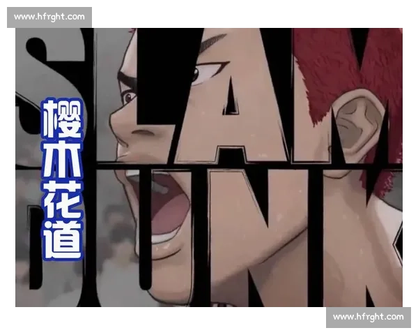 灌篮高手对决山王工业漫画名场面热血青春与团队意志的巅峰之战